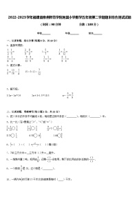 2022-2023学年福建省泉州师范学院附属小学数学五年级第二学期期末综合测试试题含答案