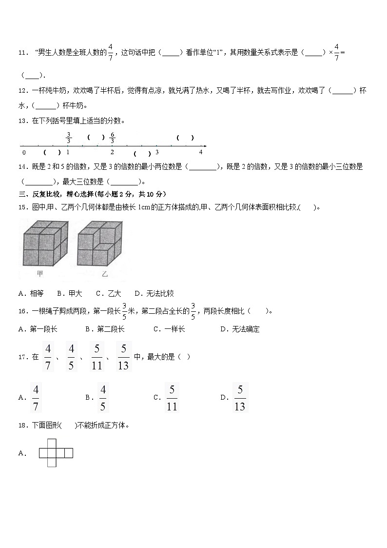 2022-2023学年福建省泉州师范学院附属小学数学五年级第二学期期末综合测试试题含答案02