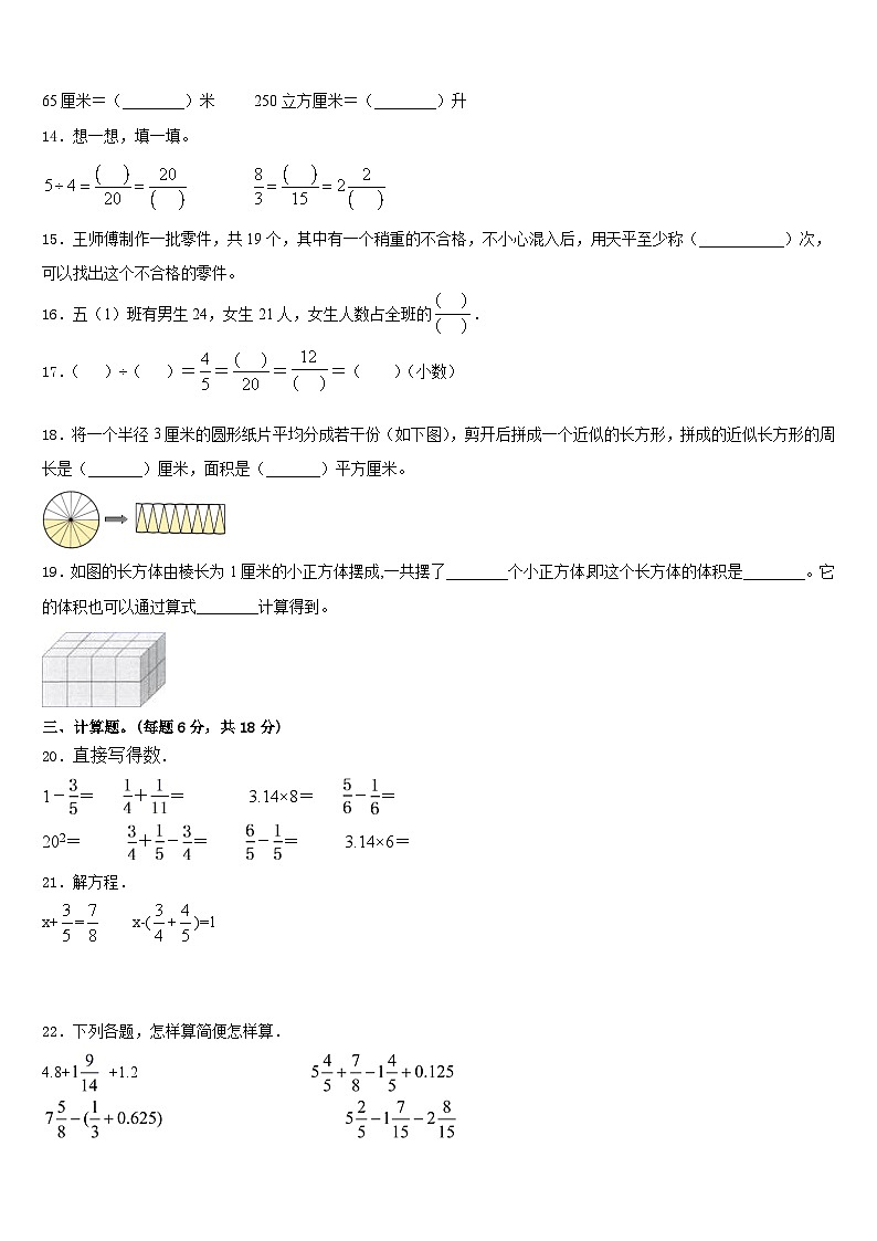 2022-2023学年福建省泉州市安溪县五年级数学第二学期期末教学质量检测试题含答案第2页
