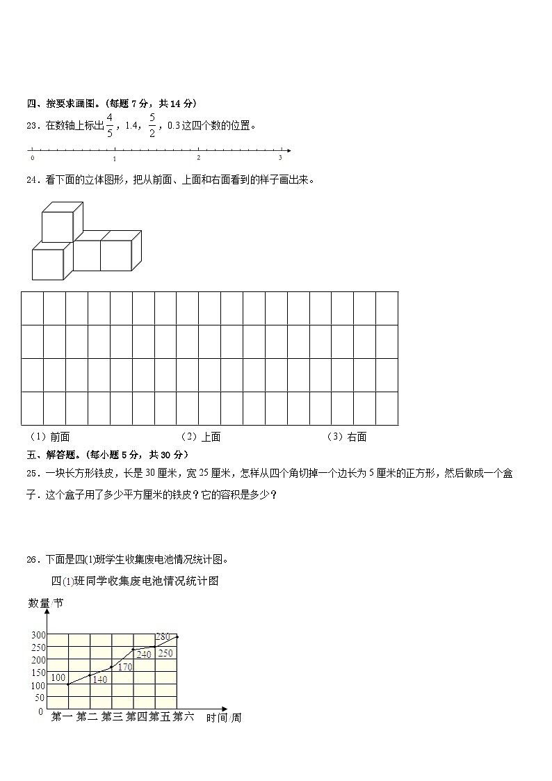2022-2023学年福建省泉州市安溪县五年级数学第二学期期末教学质量检测试题含答案第3页