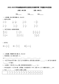 2022-2023学年福建省泉州市安溪县五年级数学第二学期期末考试试题含答案