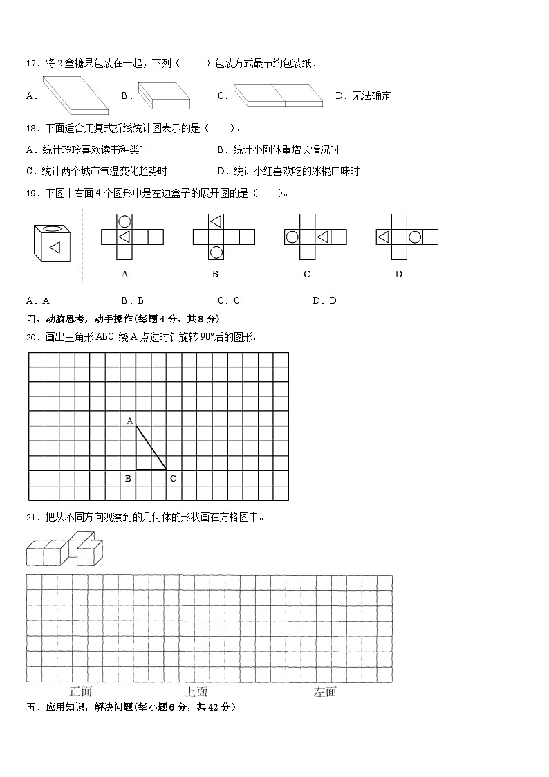2022-2023学年福建省泉州市安溪县五年级数学第二学期期末考试试题含答案第3页
