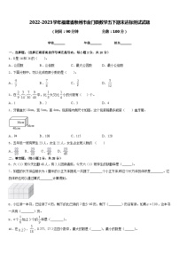 2022-2023学年福建省泉州市金门县数学五下期末达标测试试题含答案