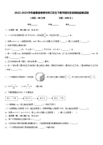 2022-2023学年福建省泉州市洛江区五下数学期末质量跟踪监视试题含答案