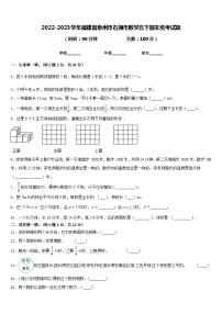 2022-2023学年福建省泉州市石狮市数学五下期末统考试题含答案