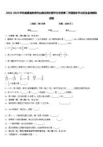 2022-2023学年福建省泉州市台商投资区数学五年级第二学期期末学业质量监测模拟试题含答案