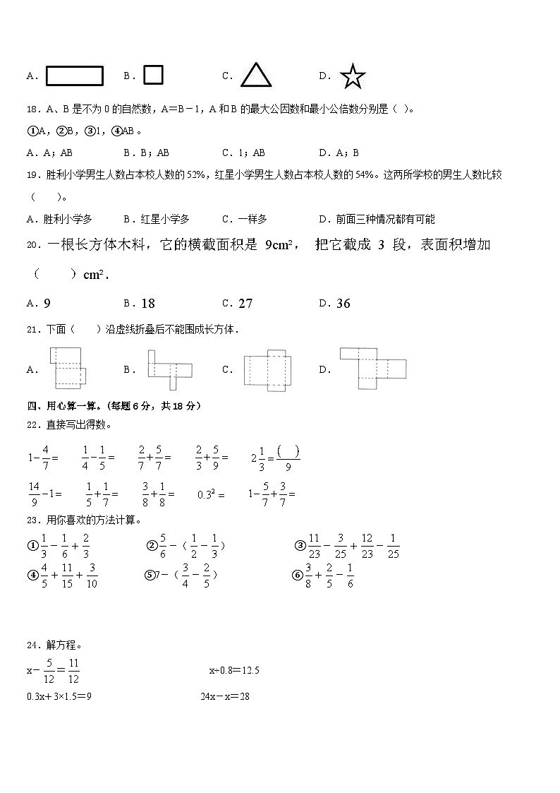 2022-2023学年福建省泉州市台商投资区数学五年级第二学期期末学业质量监测模拟试题含答案第2页