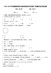 2022-2023学年福建省泉州市台商投资区数学五年级第二学期期末综合测试试题含答案