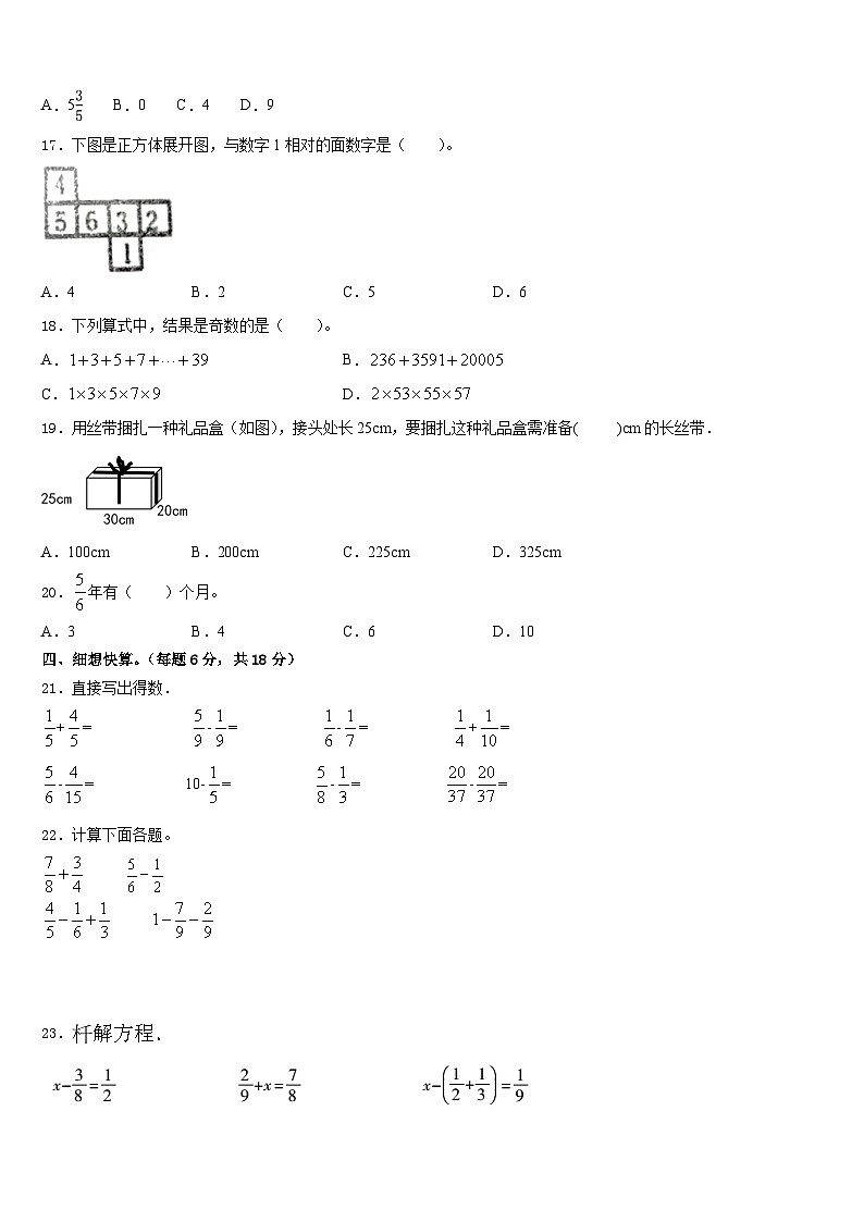 2022-2023学年福建省三明市大田县数学五下期末质量跟踪监视模拟试题含答案02