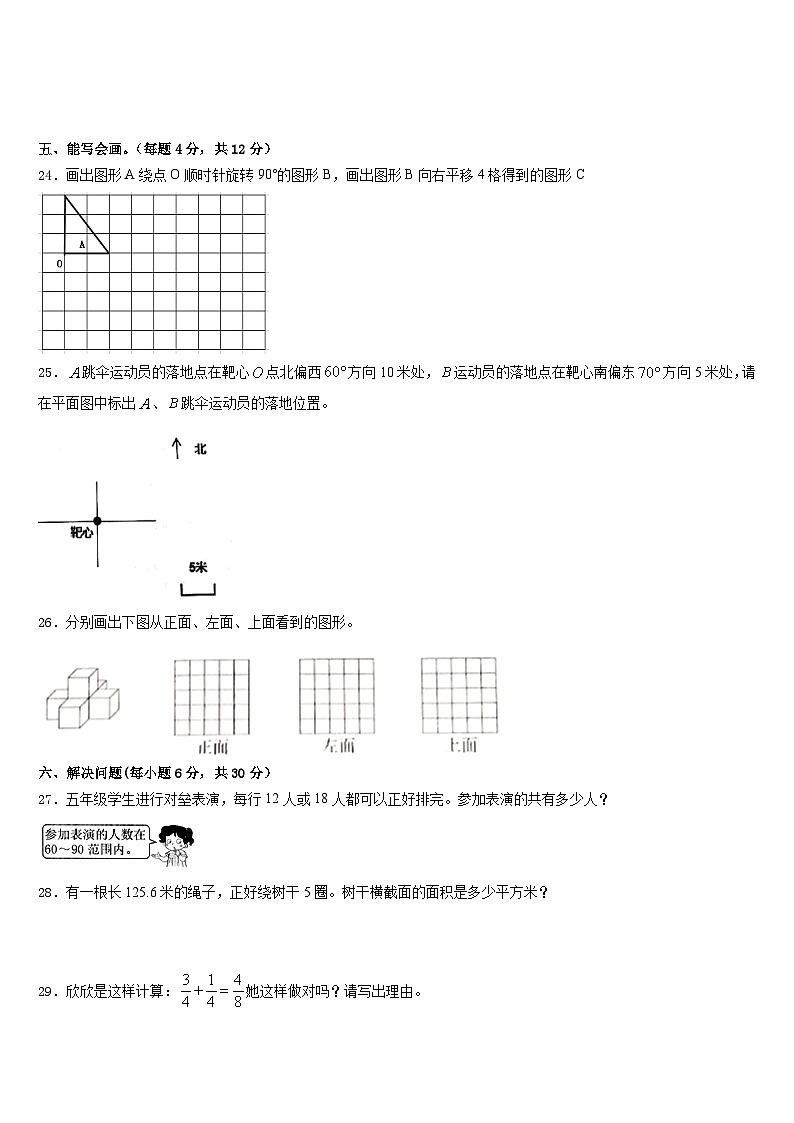 2022-2023学年福建省三明市大田县数学五下期末质量跟踪监视模拟试题含答案03
