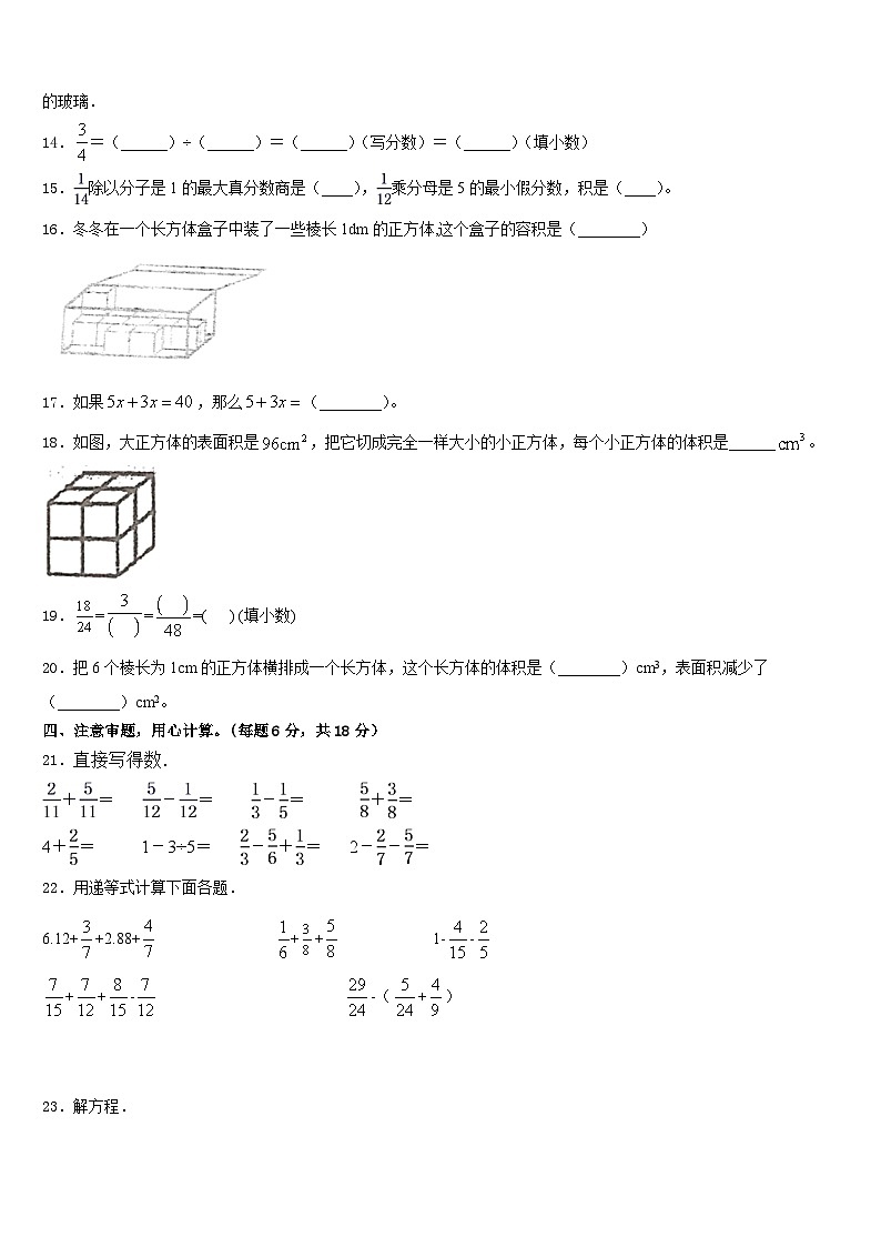 2022-2023学年福建省三明市将乐县数学五下期末调研模拟试题含答案第2页