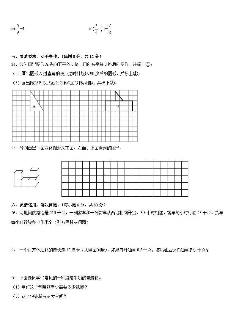 2022-2023学年福建省三明市将乐县数学五下期末调研模拟试题含答案第3页