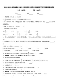 2022-2023学年福建省三明市六县数学五年级第二学期期末学业质量监测模拟试题含答案