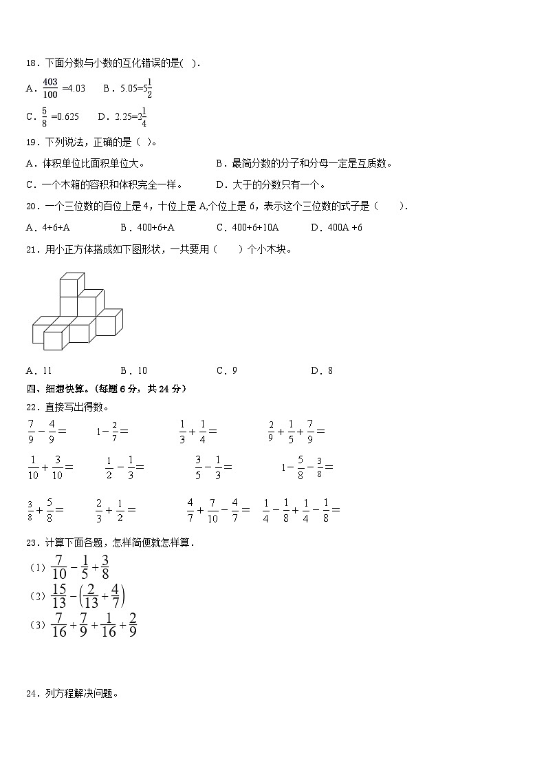 2022-2023学年福建省三明市六县数学五年级第二学期期末学业质量监测模拟试题含答案02