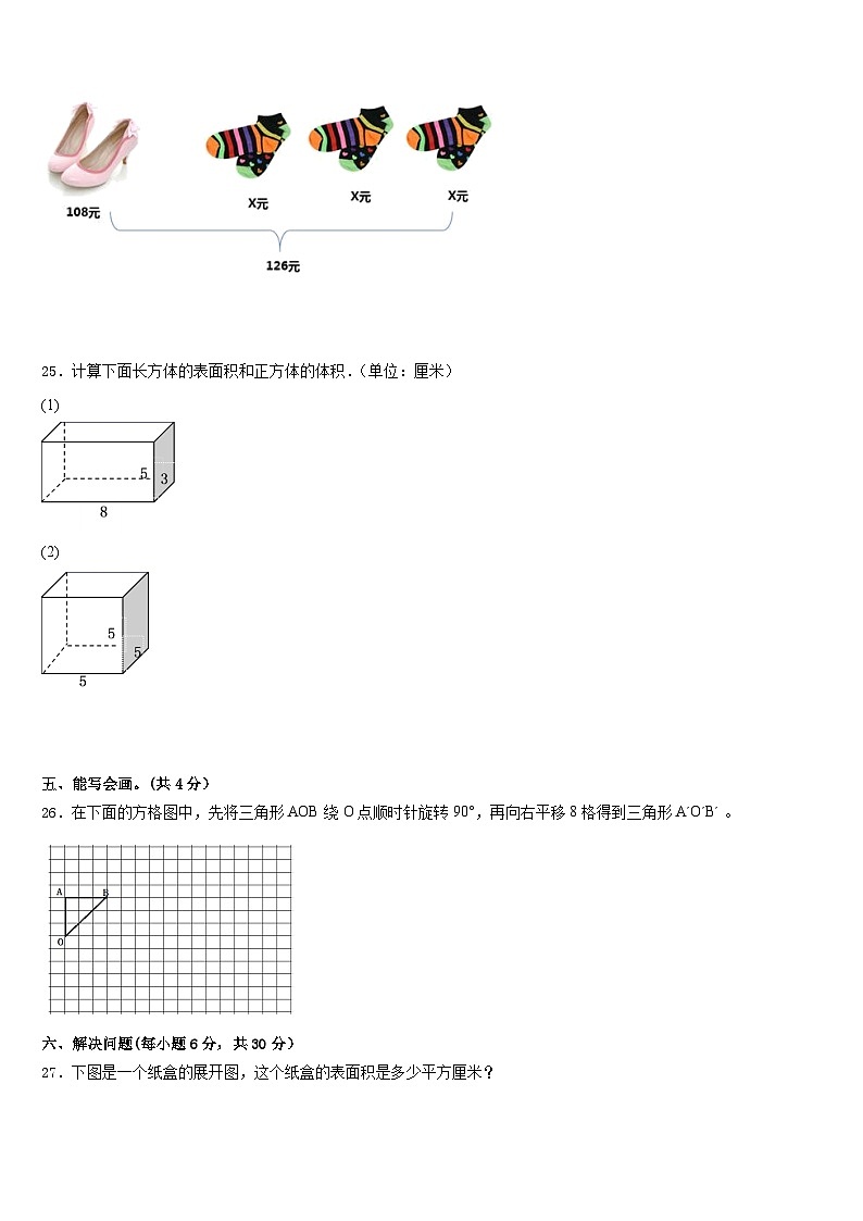 2022-2023学年福建省三明市六县数学五年级第二学期期末学业质量监测模拟试题含答案03