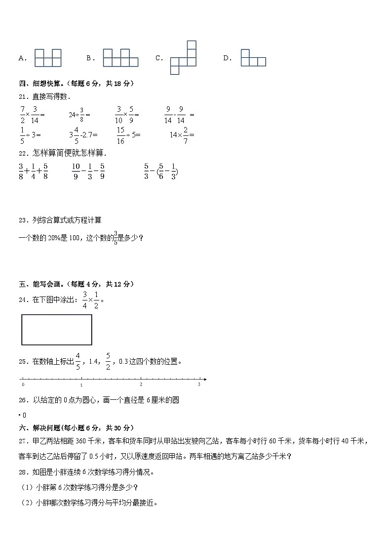 2022-2023学年福建省三明市六县数学五下期末统考模拟试题含答案第3页
