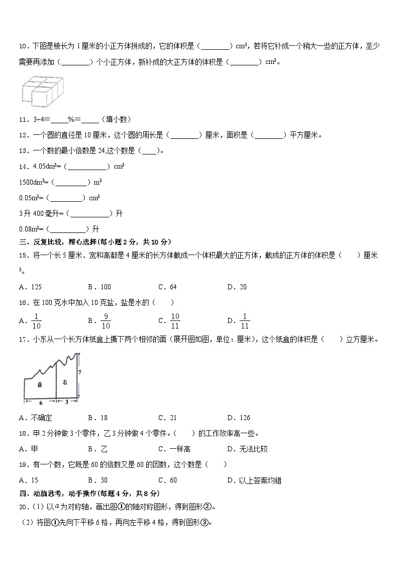 2022-2023学年福建省三明市梅列区五下数学期末预测试题含答案第2页