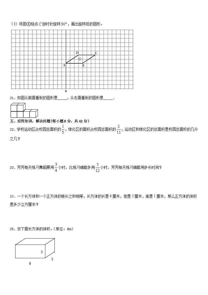2022-2023学年福建省三明市梅列区五下数学期末预测试题含答案第3页