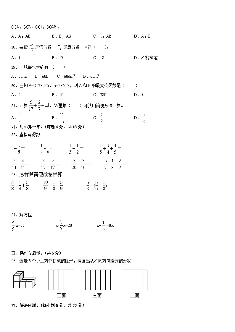 2022-2023学年福建省三明市明溪县五年级数学第二学期期末质量检测试题含答案第2页