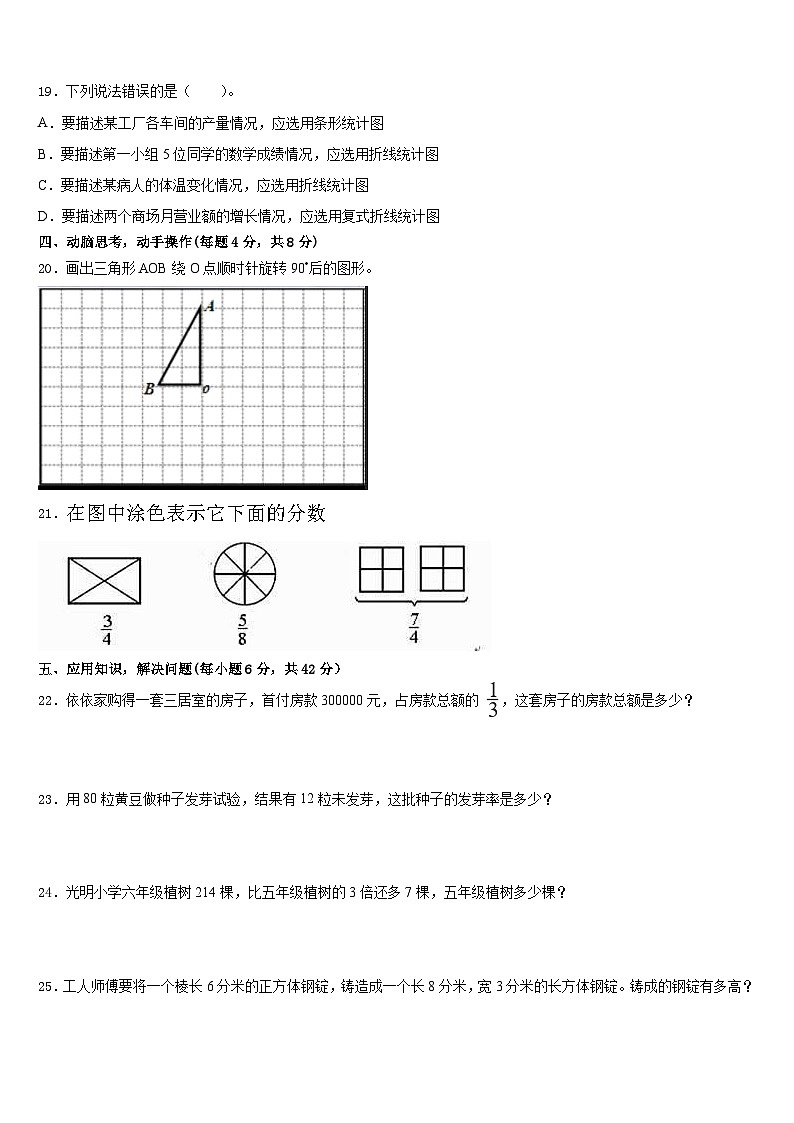 2022-2023学年福建省三明市宁化县数学五下期末学业质量监测试题含答案第3页