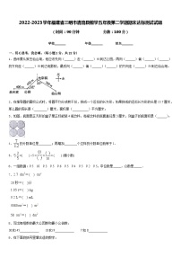 2022-2023学年福建省三明市清流县数学五年级第二学期期末达标测试试题含答案