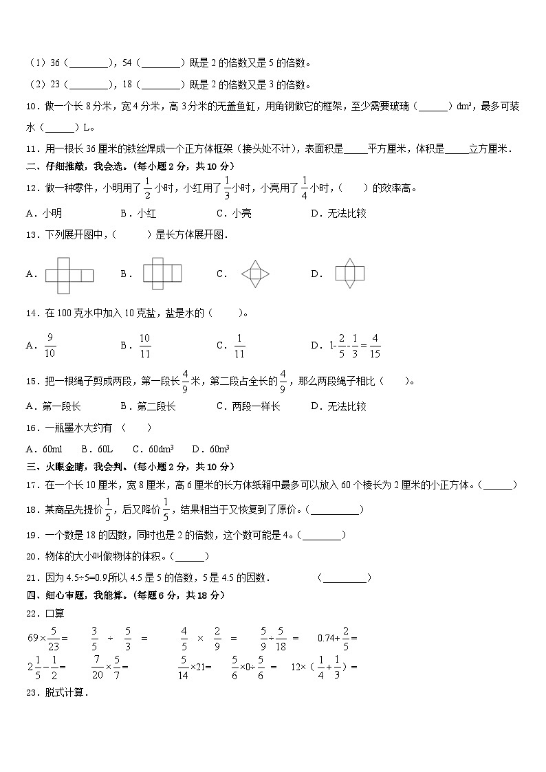2022-2023学年福建省三明市清流县数学五年级第二学期期末达标测试试题含答案第2页