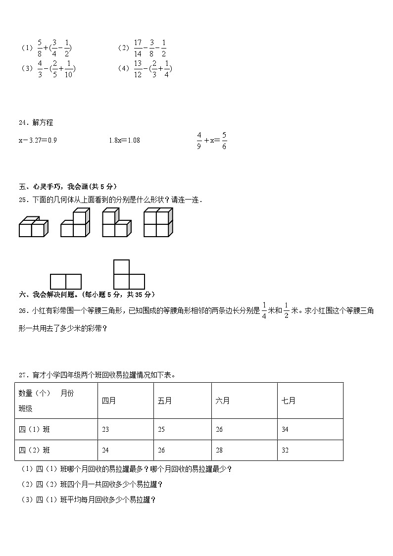 2022-2023学年福建省三明市清流县数学五年级第二学期期末达标测试试题含答案第3页