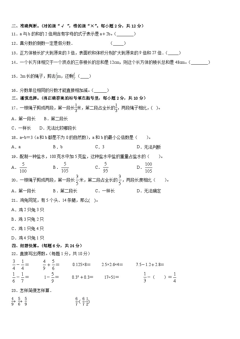 2022-2023学年福建省三明市沙县数学五下期末经典试题含答案第2页