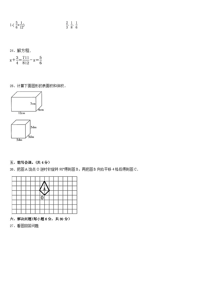 2022-2023学年福建省三明市沙县数学五下期末经典试题含答案第3页