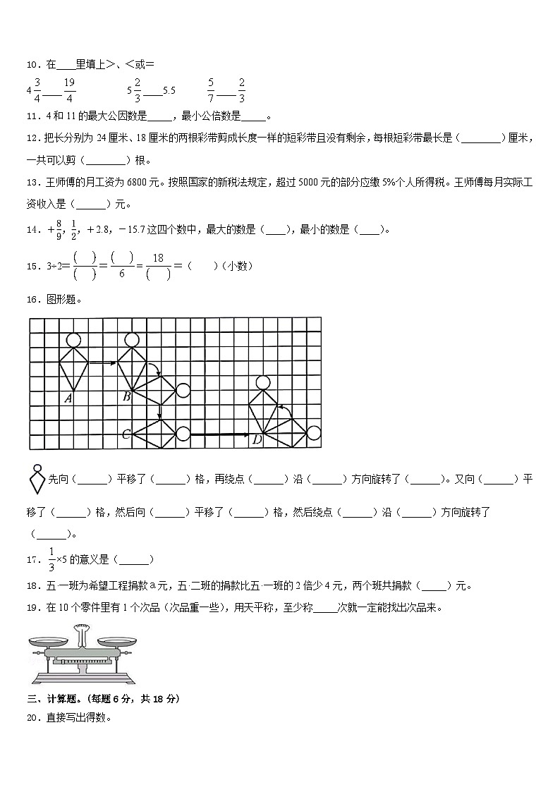 2022-2023学年福建省三明市沙县五下数学期末调研试题含答案第2页