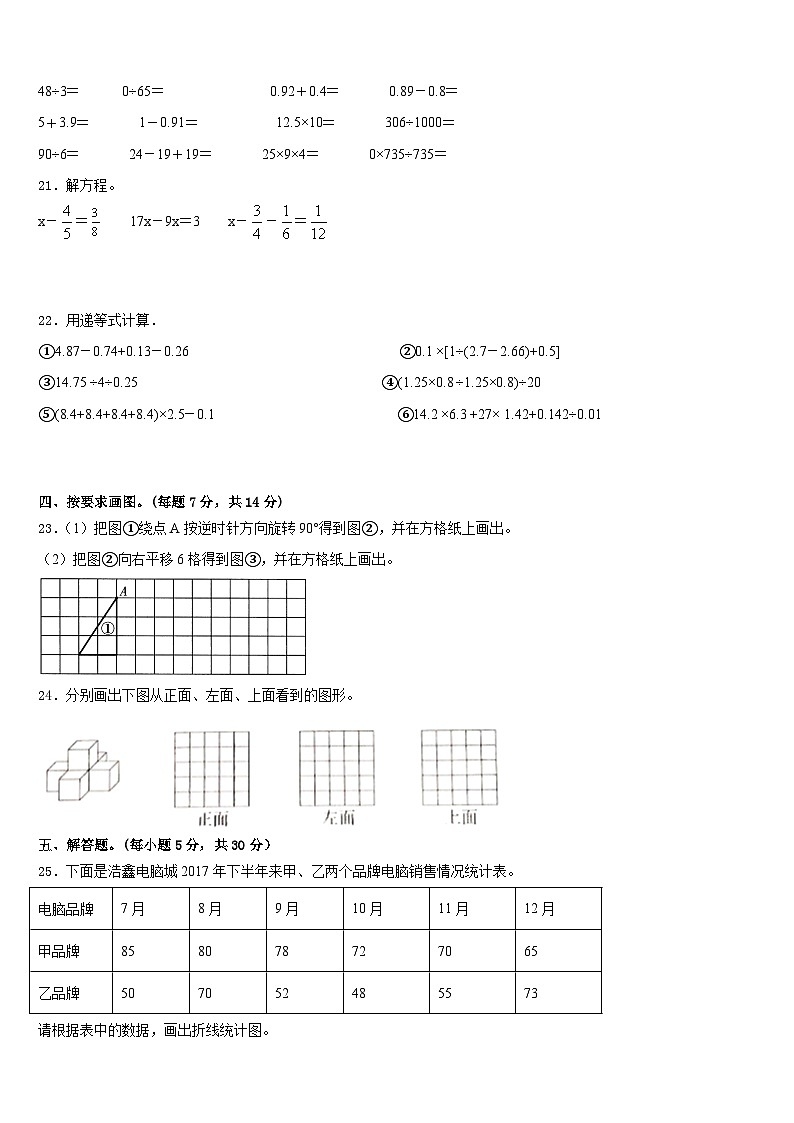 2022-2023学年福建省三明市沙县五下数学期末调研试题含答案第3页