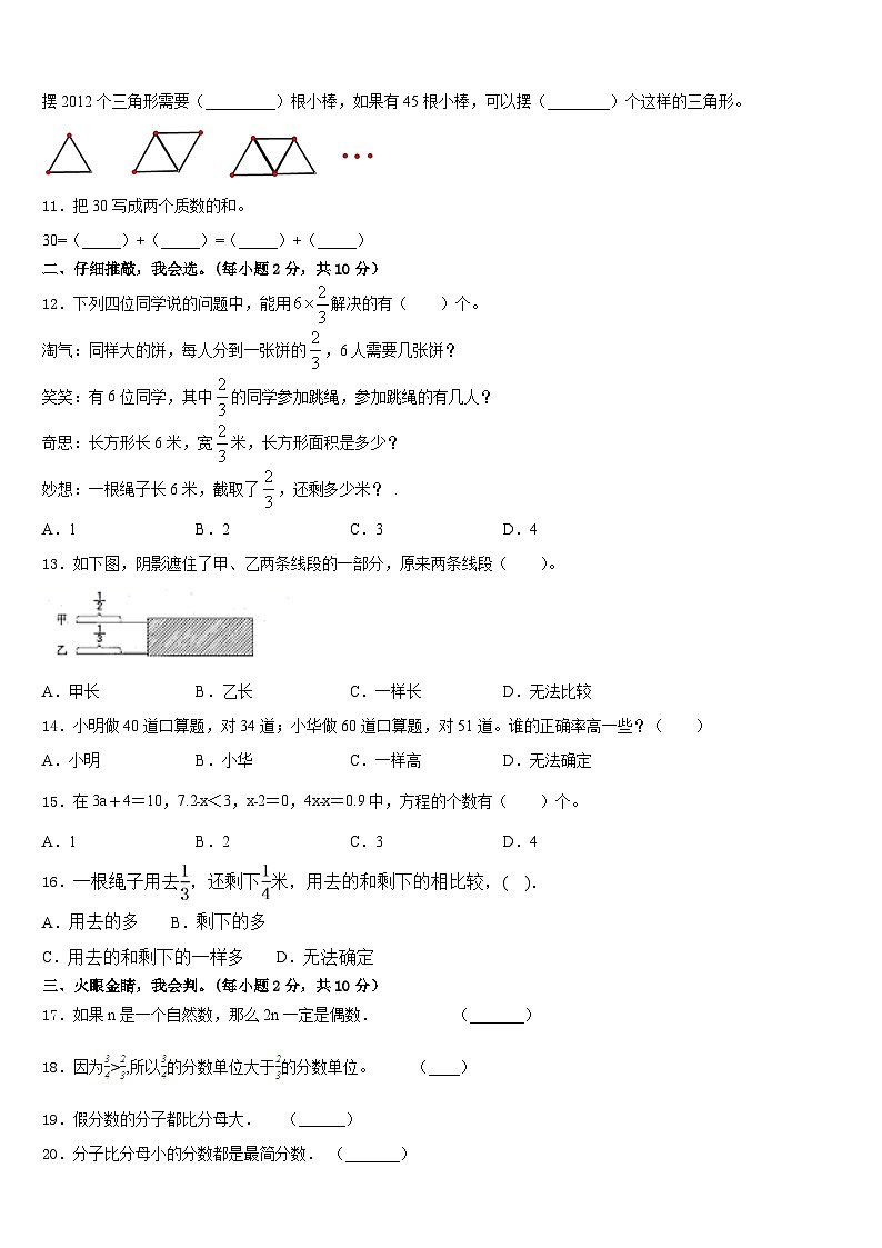 2022-2023学年福建省三明市数学五下期末质量检测模拟试题含答案第2页