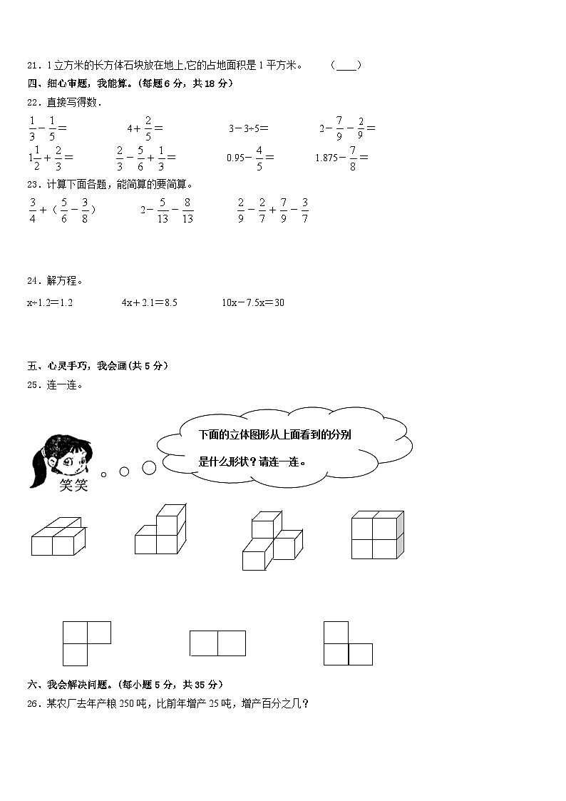 2022-2023学年福建省三明市数学五下期末质量检测模拟试题含答案第3页