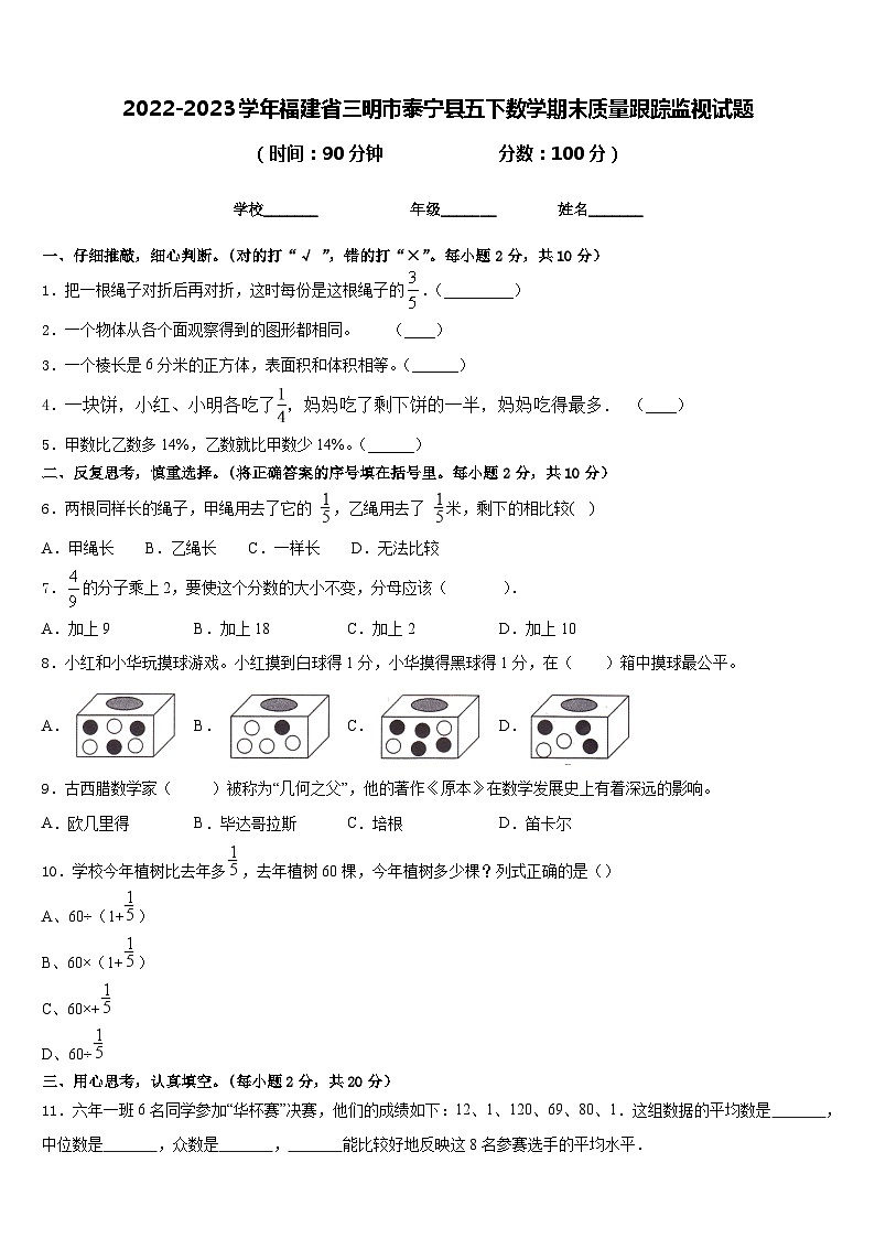 2022-2023学年福建省三明市泰宁县五下数学期末质量跟踪监视试题含答案第1页