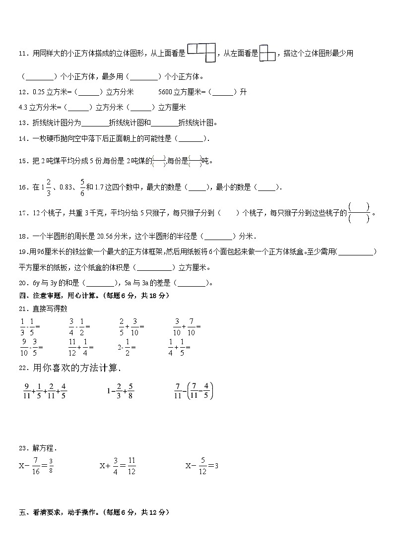 2022-2023学年福建漳州高新技术产业开发区五年级数学第二学期期末考试模拟试题含答案第2页