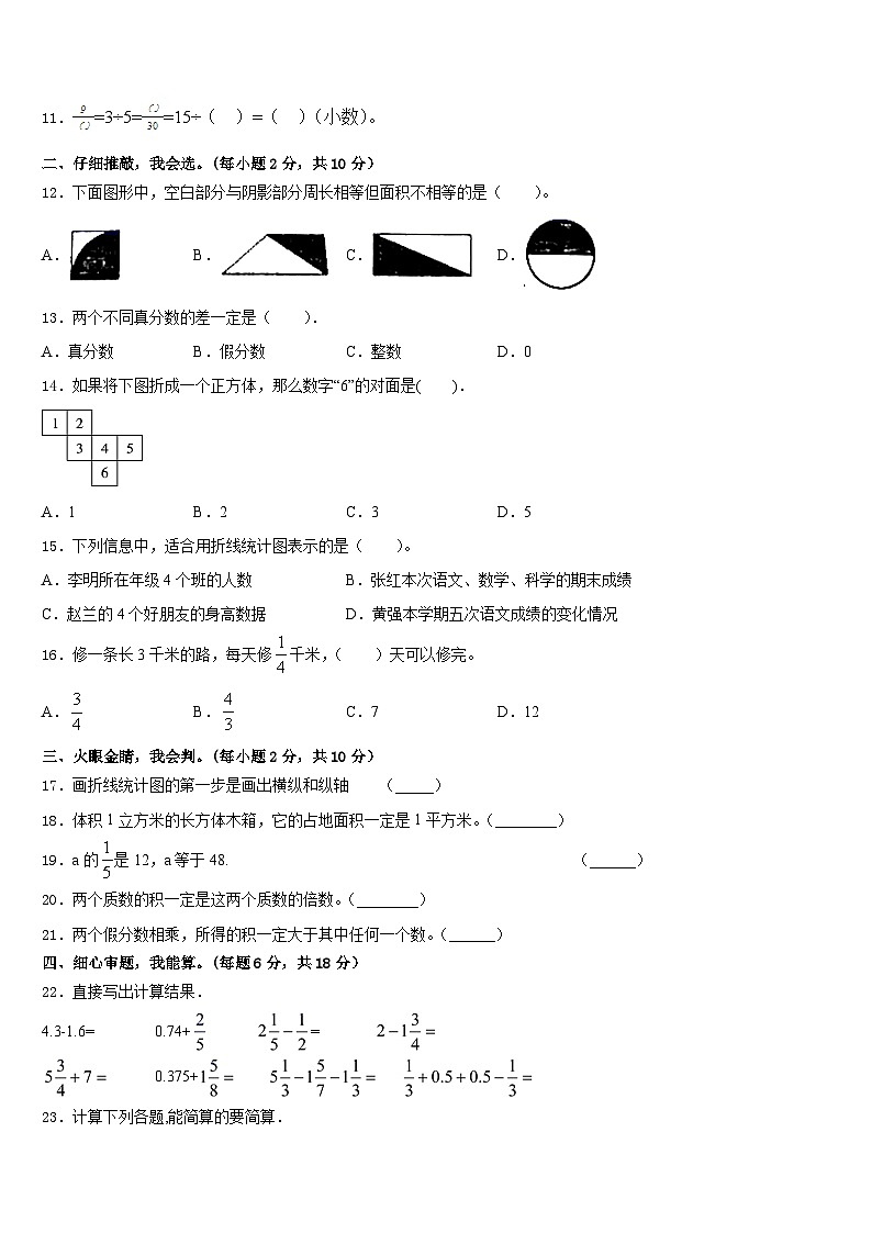 2022-2023学年福建省厦门市思明区民立第二小学五年级数学第二学期期末质量跟踪监视模拟试题含答案第2页