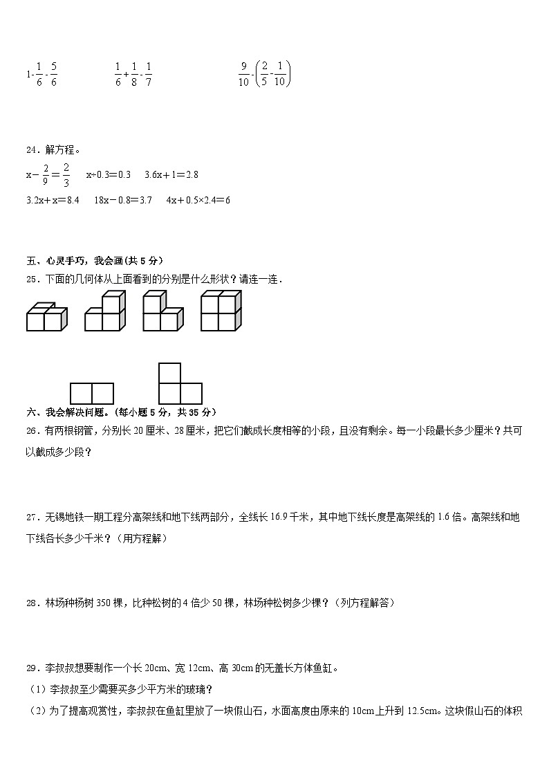 2022-2023学年福建省厦门市思明区民立第二小学五年级数学第二学期期末质量跟踪监视模拟试题含答案第3页
