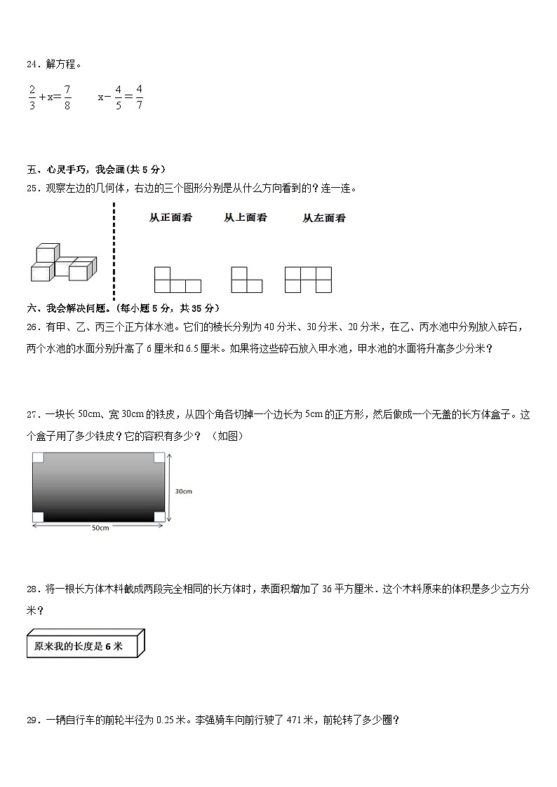 2022-2023学年福建省厦门市集美区英才学校数学五下期末调研试题含答案第3页