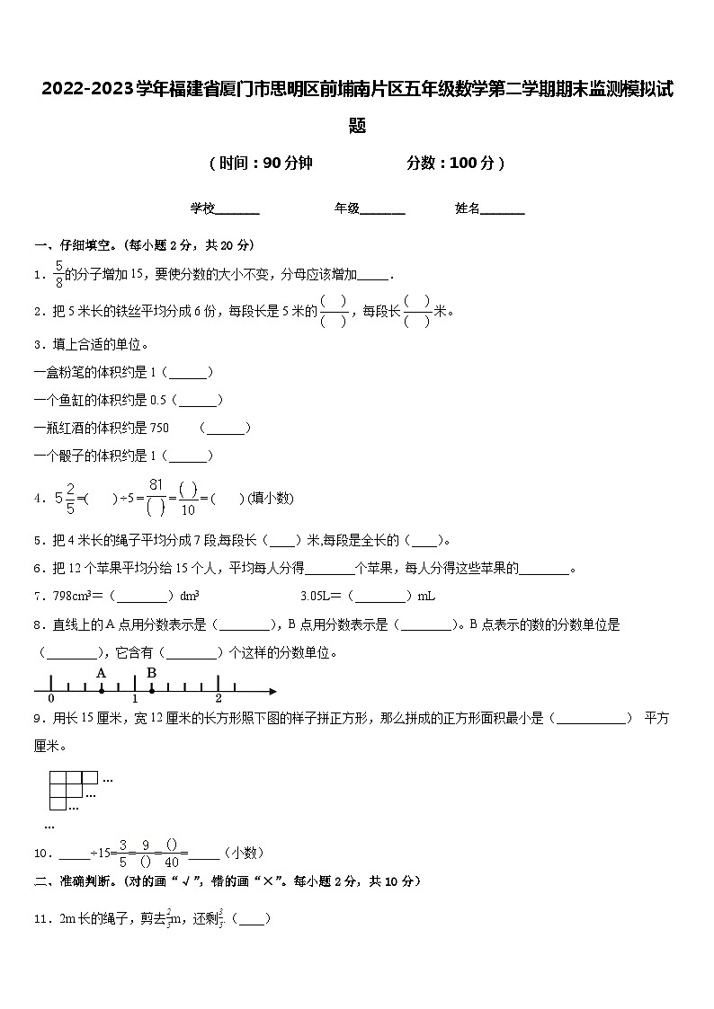 2022-2023学年福建省厦门市思明区前埔南片区五年级数学第二学期期末监测模拟试题含答案01