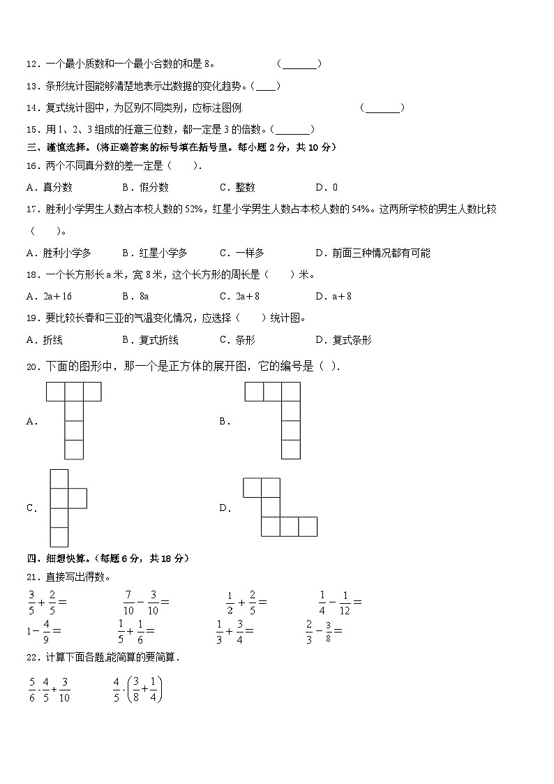2022-2023学年福建省厦门市思明区前埔南片区五年级数学第二学期期末监测模拟试题含答案02