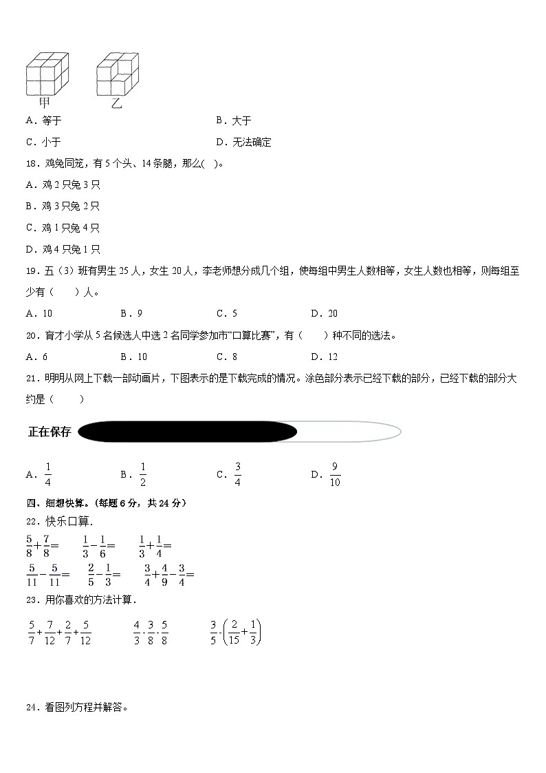 2022-2023学年福建省厦门市内林小学数学五年级第二学期期末经典试题含答案第2页