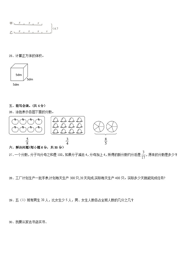 2022-2023学年福建省厦门市内林小学数学五年级第二学期期末经典试题含答案第3页