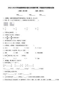 2022-2023学年福建漳州芗城区五年级数学第二学期期末检测模拟试题含答案