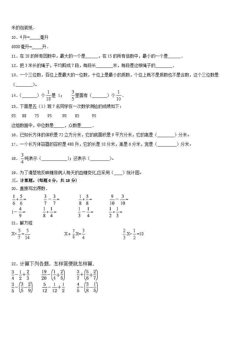 2022-2023学年福建漳州芗城区五年级数学第二学期期末检测模拟试题含答案第2页