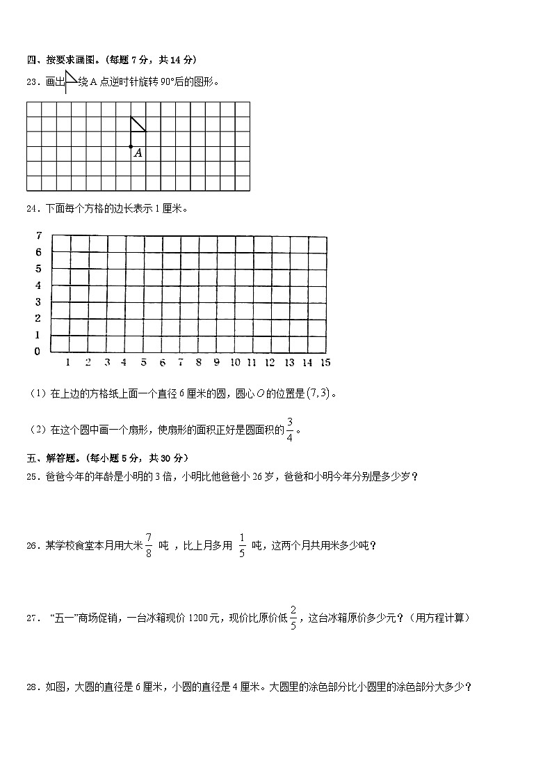 2022-2023学年福建漳州芗城区五年级数学第二学期期末检测模拟试题含答案第3页