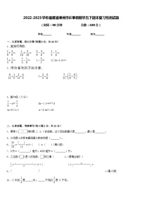 2022-2023学年福建省漳州市长泰县数学五下期末复习检测试题含答案