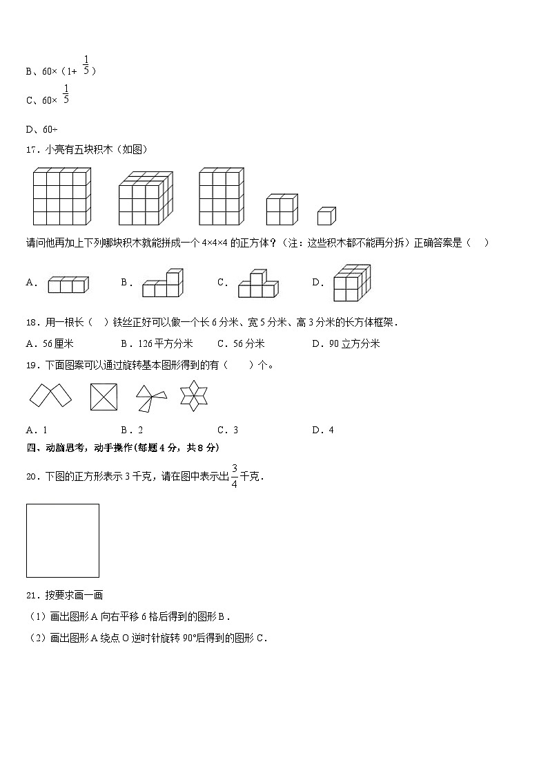 2022-2023学年福建省漳州市华安县数学五下期末综合测试试题含答案第3页