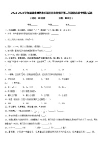 2022-2023学年福建省漳州市芗城区五年级数学第二学期期末联考模拟试题含答案