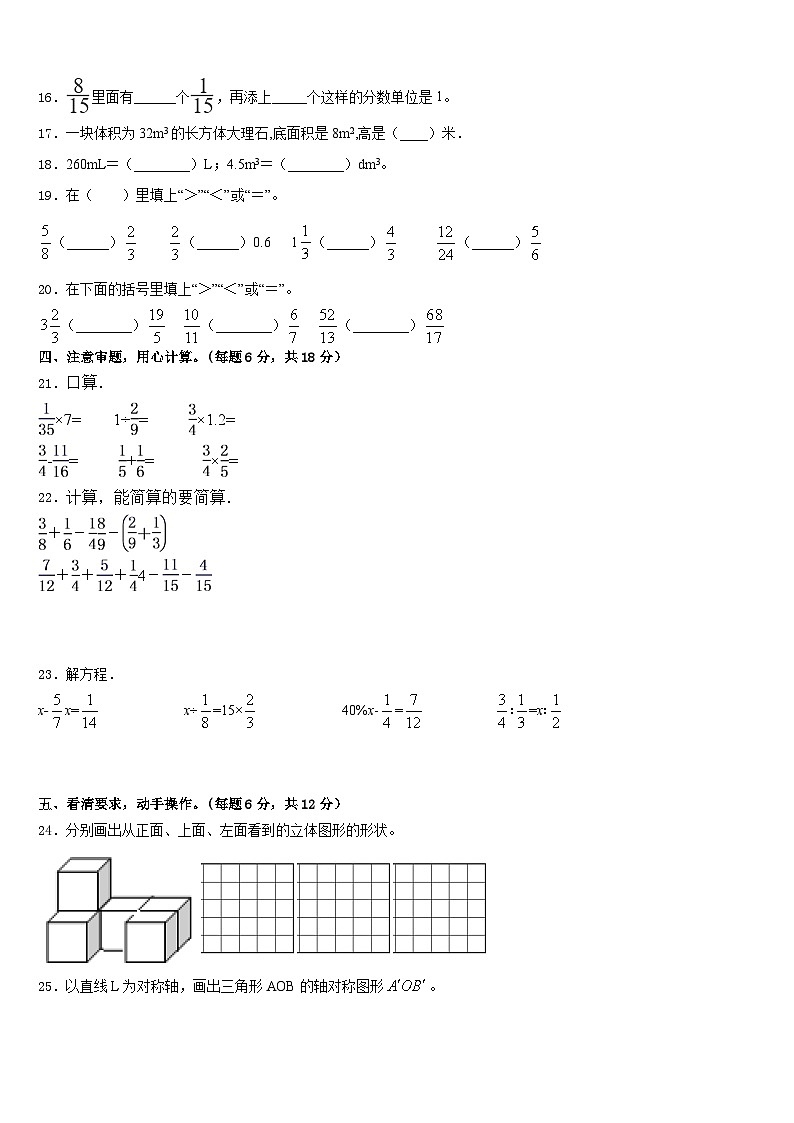 2022-2023学年福建省漳州市芗城区五年级数学第二学期期末联考模拟试题含答案02