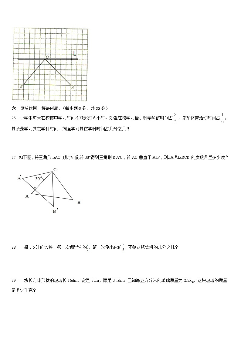 2022-2023学年福建省漳州市芗城区五年级数学第二学期期末联考模拟试题含答案03
